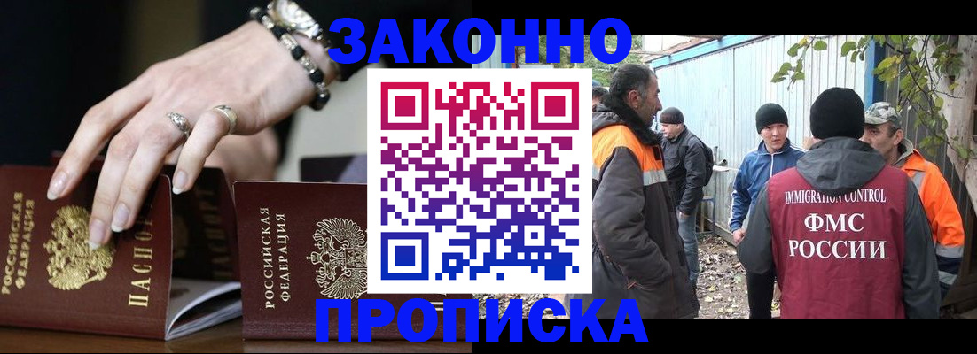 прописка гарантия в Красноярском крае