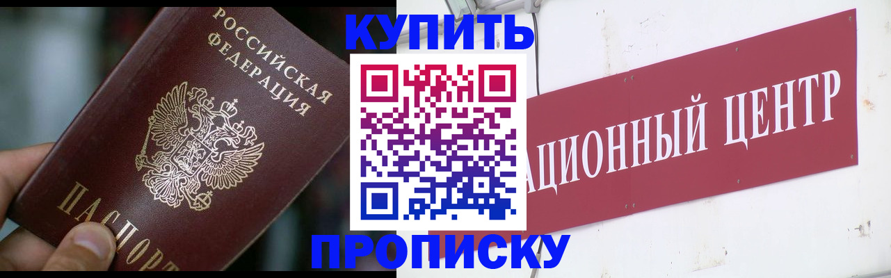 прописка в квартире в Красноярском крае