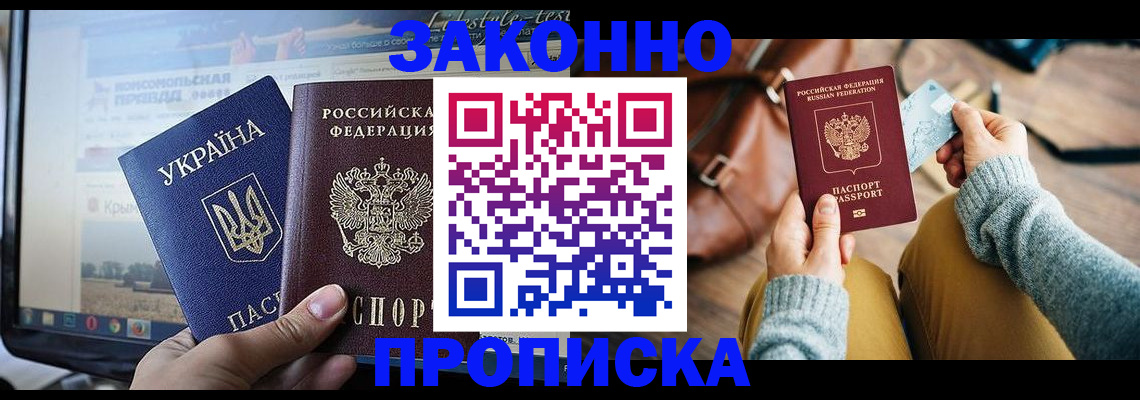 прописка паспорт в Красноярском крае